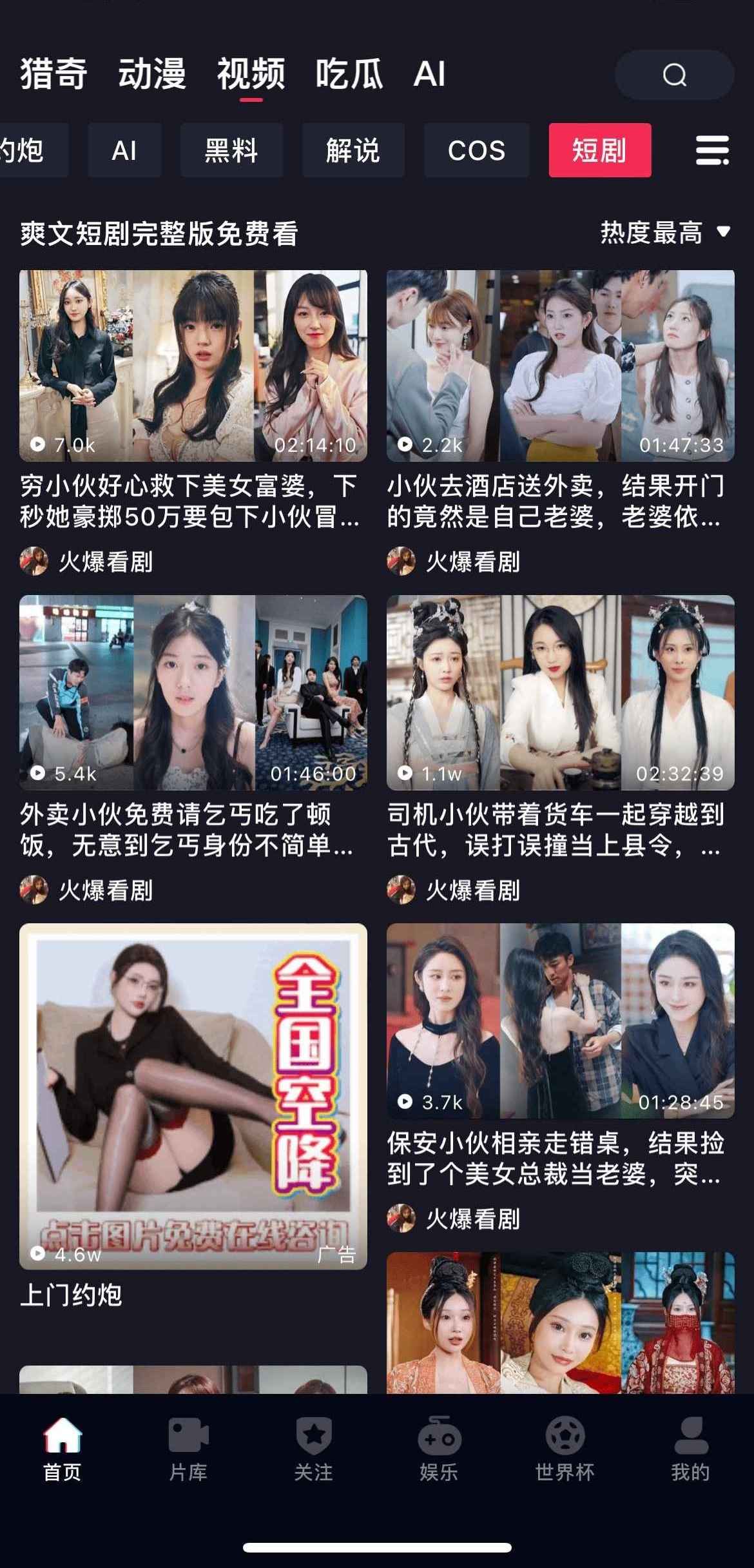 短剧频道